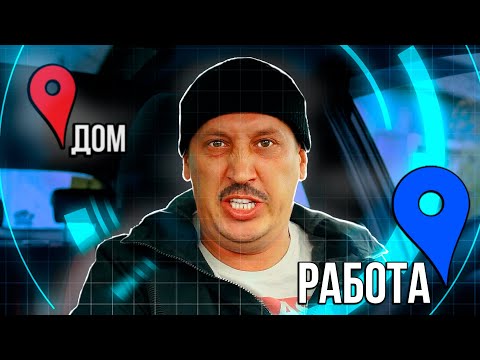 Видео: Глонасс на мужа