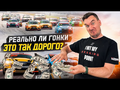 Видео: Впервые в настоящих гонках: как это было и что по деньгам?