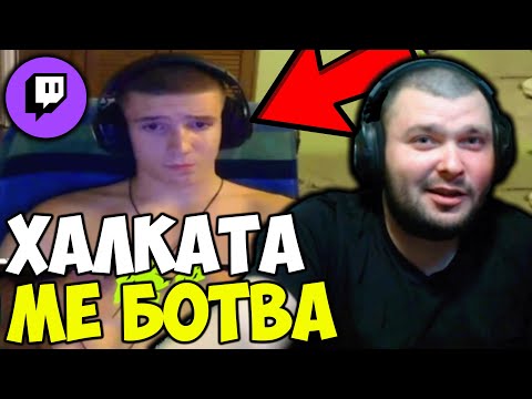 Видео: НИКСАТА МЕ БОТВА - РАЗКРИТ!!!