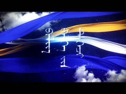 Видео: Билиг бэлгийн дээж: "Дарьганга нутгийн магтаал"