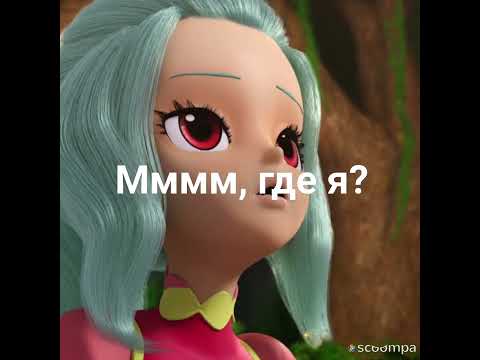 Видео: Фанфик Монкарт: Слепой оборотень. 17серия. (ЗАКАЗ).