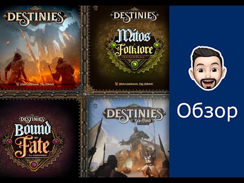 Видео: Обзор игры Destinies + дополнения