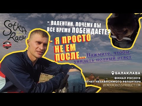 Видео: ПОЛОВИНА ГОНЩИКОВ СЛИЛАСЬ! Мы доказали себе, что НЕДОТЯГИВАЕМ | Sotka Race Full #Endurobossvlog