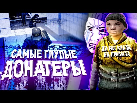 Видео: [БудниАдмина] САМЫЕ ТУПЫЕ АДМИНЫ в Garry's Mod DarkRP