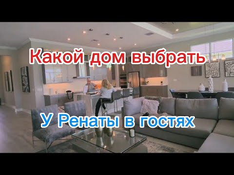 Видео: Фальконе продаёт дома|У Ренаты в гостях| Готовлю дома