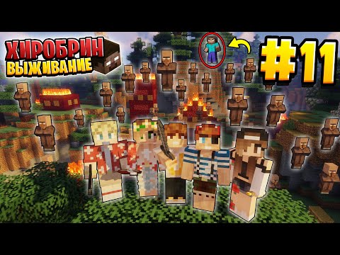 Видео: ВЫЖИВАНИЕ С ХИРОБРИНОМ #11 | УЗНАЛИ О ТРАГЕДИИ В ШАХТЕ 1931г | ВЫЖИВАНИЕ В МАЙНКРАФТ С ХИРОБРИНОМ