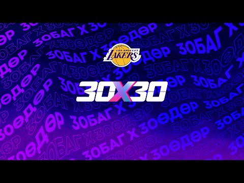 Видео: 30 баг 30 өдөрт | Los Angeles Lakers | Season 2025-26
