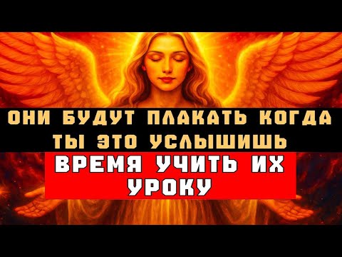 Видео: ОНИ БУДУТ ПЛАКАТЬ, КОГДА ТЫ ЭТО УСЛЫШИШЬ | ВРЕМЯ УЧИТЬ ИХ УРОКУ 🔥