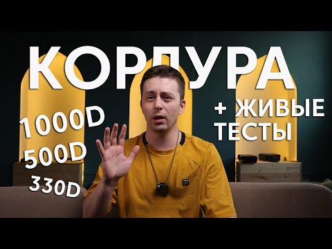Видео: ВСЁ О КОРДУРЕ - ТЕСТИРУЕМ И РАССКАЗЫВАЕМ О 1000D, 500D, 330D