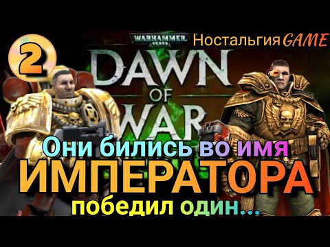 Видео: WARHAMMER DARK CRUSADE:Кровопролитие во имя Императора(НостальгияGAME)
