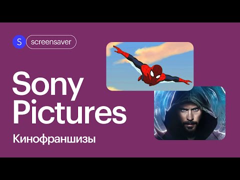 Видео: Современные кинофрашизы Sony и их проблемы: Человек-паук, Морбиус, Веном