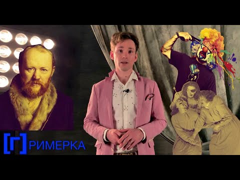 Видео: Ужасы в театре. Абсурд и его логика. Островский.