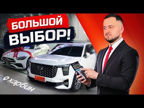 Видео: ЦЕНЫ НА АВТО ИЗ КИТАЯ🔥 ВЫГОДНО ЛИ БРАТЬ АВТО В КИТАЕ СЕЙЧАС❓Тойота Краун, Мерседес, Хонда, Лексус