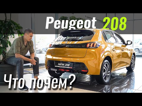 Видео: Новый Peugeot 208. Для кого он вообще? Если есть Peugeot 2008…