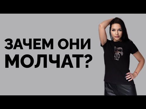 Видео: Женская МАНИПУЛЯЦИЯ молчанием! Как вести себя мужчине?