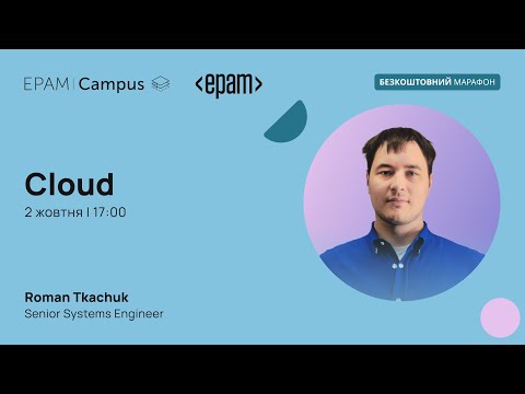 Видео: Cloud | Марафон IT-Технологій 2024