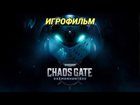 Видео: ИГРОФИЛЬМ Warhammer 40,000: Chaos Gate - Daemonhunters (все катсцены, на русском) без комментариев