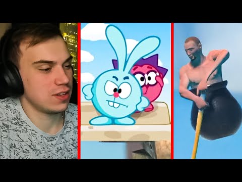 Видео: САСАВОТ СМОТРИТ СМЕШАРИКОВ И ИГРАЕТ В Getting Over It with Bennett Foddy | SASAVOT