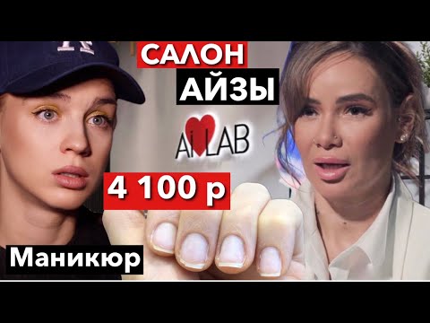 Видео: "ПРИДЕТСЯ ДОПЛАТИТЬ !" САЛОН АЙЗЫ ДОЛМАТОВОЙ!