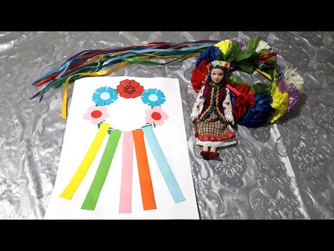 Видео: Заняття 19. Віночок. Народознавство + Розвиток мовлення + Аплікація.