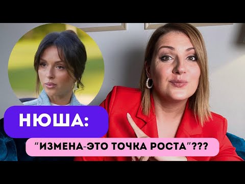 Видео: Нюша: развод, кризис, "измена - это точка роста"? Психологический разбор