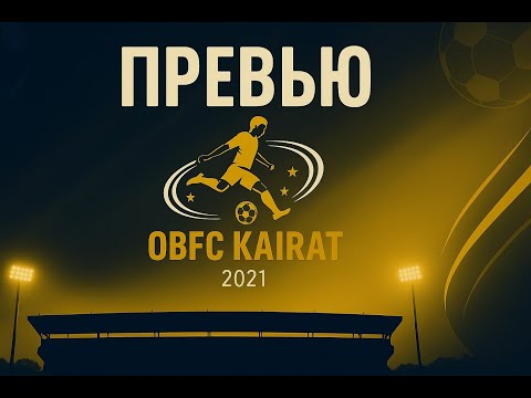 Видео: Превью перед Кызылжаром
