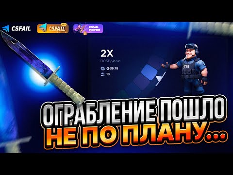 Видео: РЕАЛЬНО ЛИ ПОДНЯТЬ 1000$ со 100$ на CSFAIL?!