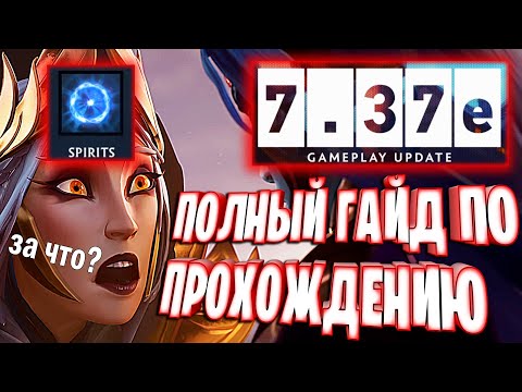 Видео: НОВЫЙ ГАЙД ПО БОССУ 4 АКТА ДОТА 2 КАК ПРОЙТИ ВСЕ 7 УРОВНЕЙ 7.37e Nest Of Thorns Dota 2 CROWNFALL ACT