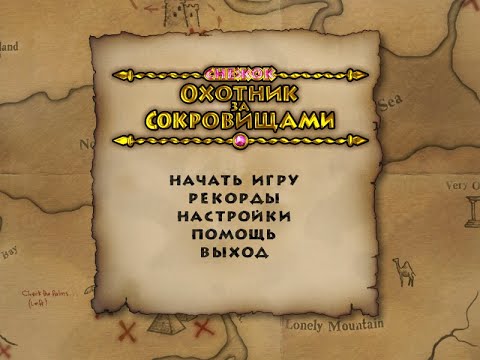 Видео: Снежок  Охотник за сокровищами Большой поход Часть 1-2 [ DLC ]
