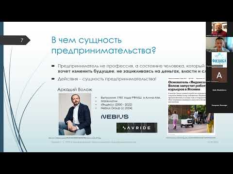 Видео: ТРИЗ и ее инструменты в инновационном технологическом предпринимательстве - I