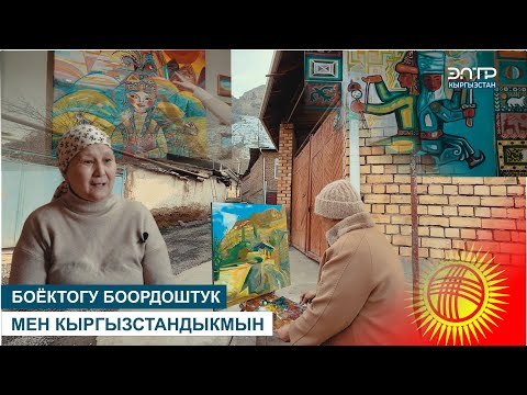 Видео: КЫРГЫЗСТАНДЫ СҮРӨТТӨРДӨ ДАҢКТАГАН КАЗАК КЫЗЫ// МЕН КЫРГЫЗСТАНДЫКМЫН