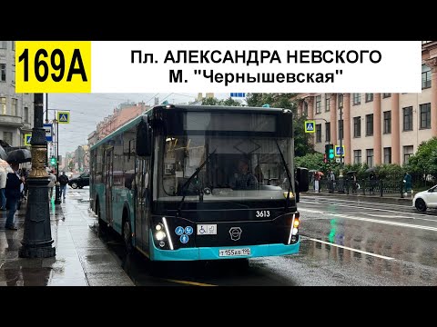 Видео: Автобус №169А. "Пл. Александра Невского - М. "Чернышевская".