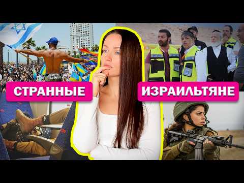 Видео: 50 странных ФАКТОВ про ИЗРАИЛЬТЯН