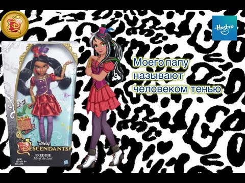 Видео: Обзор Disney наследники кукла Фредди ￼