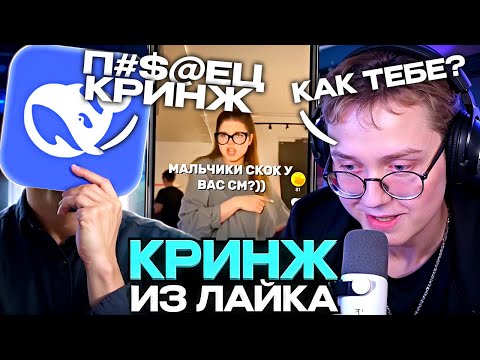 Видео: ДРЕЙК И НЕЙРОСЕТЬ СМОТРЯТ КРИНЖ ЛАЙК