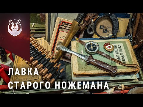 Видео: Мы из прошлого. Давно забытые ножи