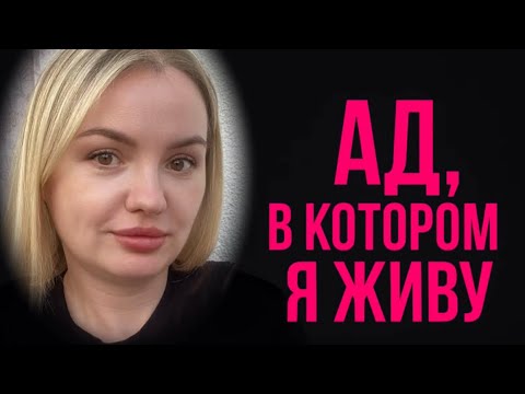 Видео: Жить с травмой отвержения — ад внутри