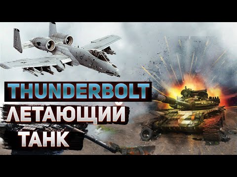 Видео: A-10 или Су-25. Сравнение двух штурмовиков