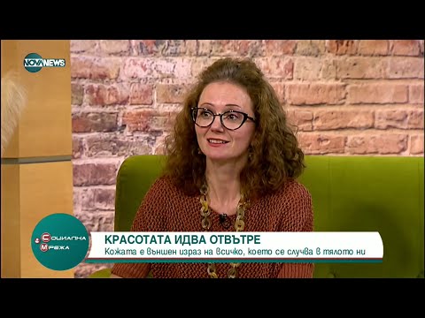 Видео: Лечение на пърхот, акне, розацея и дерматит. | Доц. Весела Райкова за Nova News