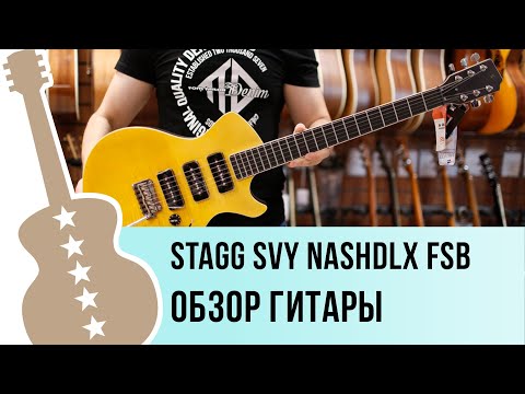 Видео: Stagg SVY NASHDLX FSB обзор гитары