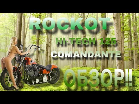 Видео: ЧТОО?? ОБЗОР ПИТ БАЙКА!? НАДО ЛИ БРАТЬ! Rockot Hi-tech  comendant #эндуро #rockot #automobile