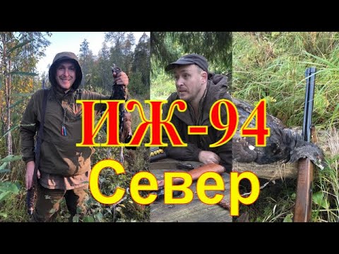 Видео: ИЖ 94 Север Отзыв владельца