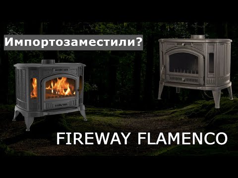 Видео: ОТЛИЧНАЯ новинка от FIREWAY  Чугунный печь камин FLAMENCO