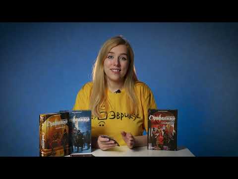 Видео: ОРИФЛАММА. АЛЬЯНС. Обзор и правила настольной игры от Эврикус