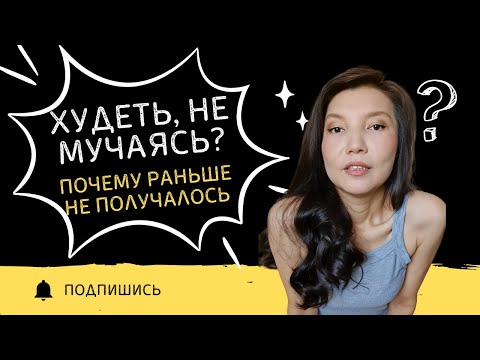 Видео: 🔥 Худею — а вес стоит?! Почему?