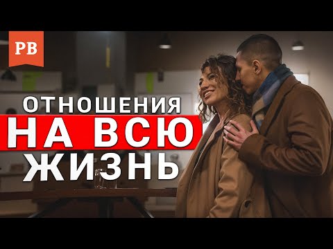 Видео: ОТНОШЕНИЯ С ЖЕНЩИНОЙ БЕЗ РАССТАВАНИЙ И РАЗВОДОВ
