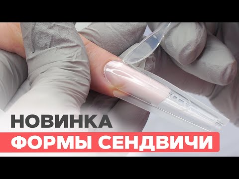 Видео: Новинка ВЕРХНИЕ ФОРМЫ СЕНДВИЧИ | Проверяем работают или нет?