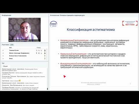 Видео: Вебинар «Астигматизм: диагностика и основные принципы оптической и хирургической коррекции»
