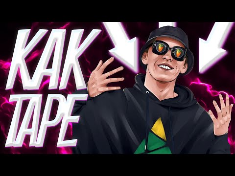 Видео: КАК НАПИСАТЬ БИТ В FL STUDIO 20 В СТИЛЕ BIG BABY TAPE