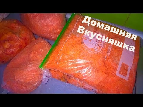Видео: Заморозка Моркови на Зиму, два Способа.Как заморозить Морковь быстро и просто.Супер заморозка.